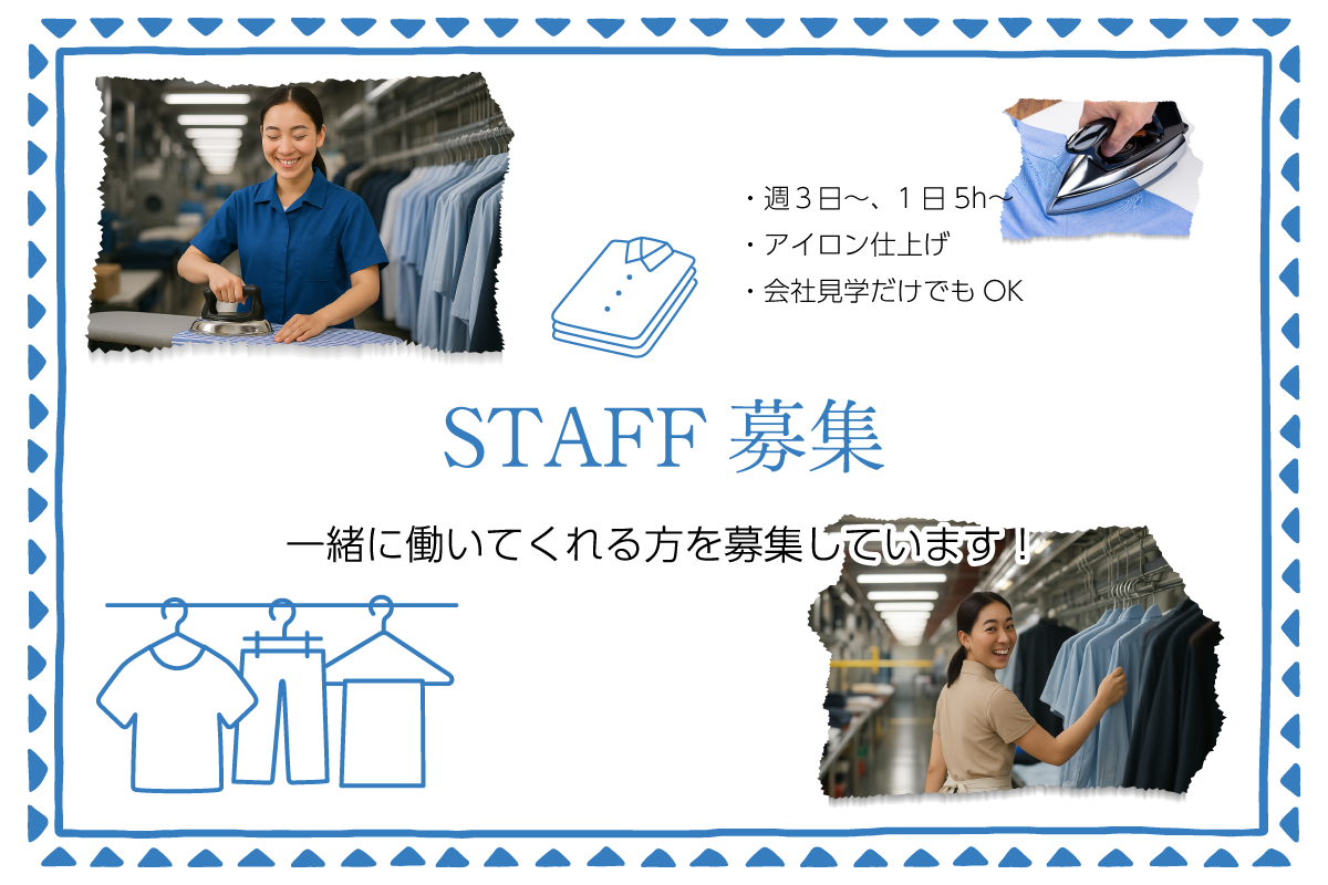 スタッフ募集
